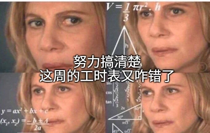 一个困惑的女人试图弄清楚本周的工时表
