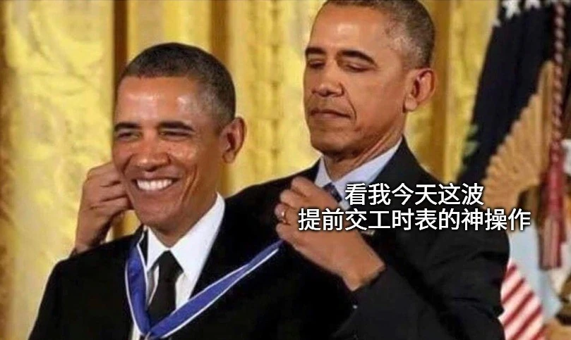 奥巴马工时表勋章表情包