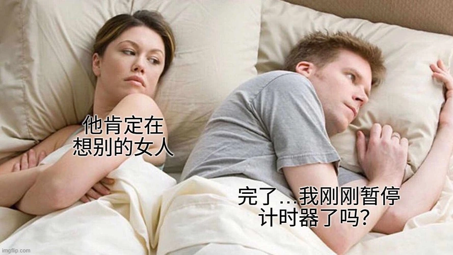 女人看着无法入睡的男朋友表情包