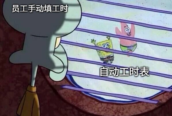 章鱼哥从窗户看海绵宝宝和派大星乱跑的表情包。