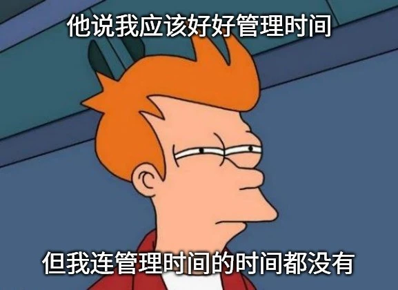 一个持怀疑态度的卡通人物在想:“人力资源部说我应该管理时间,但我没时间进行时间管理”。