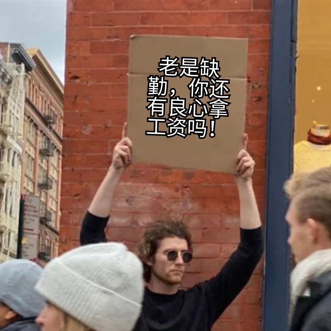 纸板牌表情包:一个举着牌子的男人