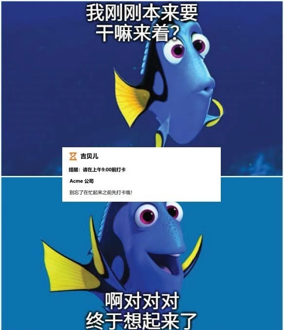 健忘的多莉在思考打卡的事。