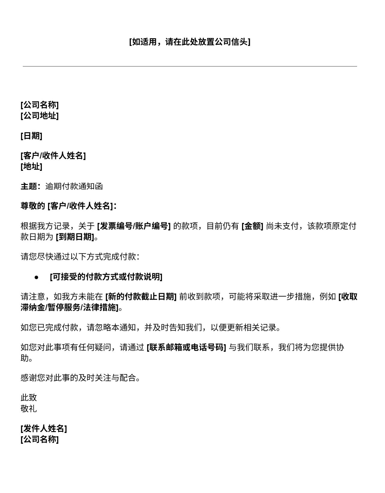 催款函模板