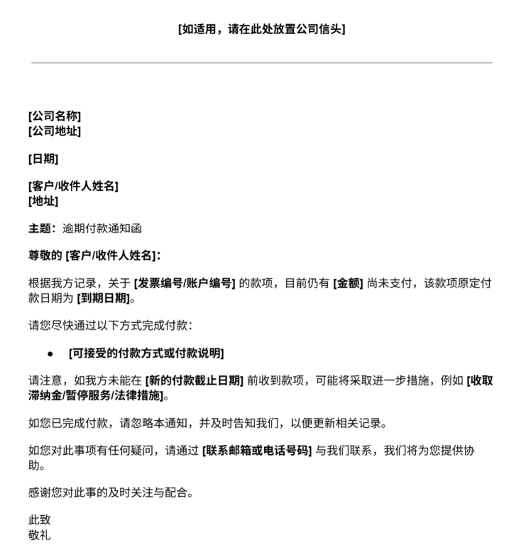 催款函模板预览