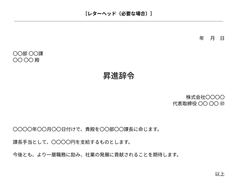 昇進辞令テンプレート