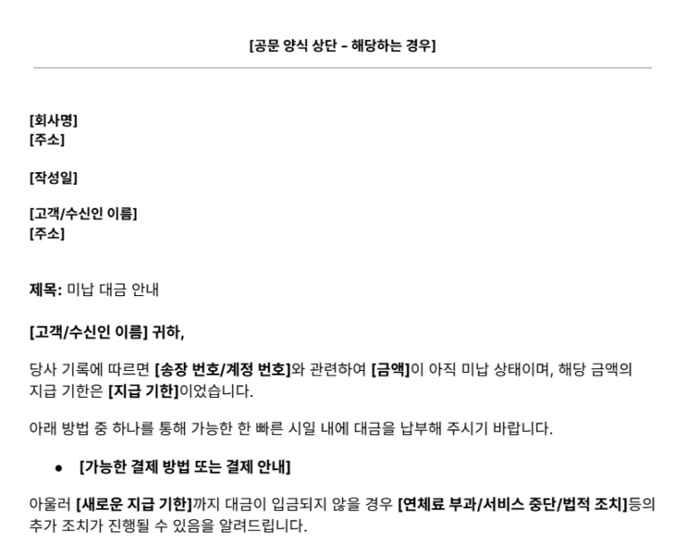 추심 안내문 양식 일부