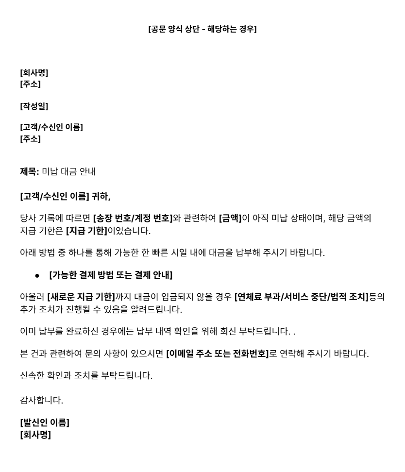 무료 추심 안내문 양식