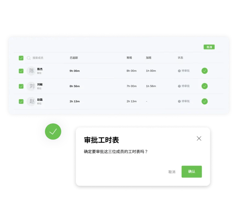 审批