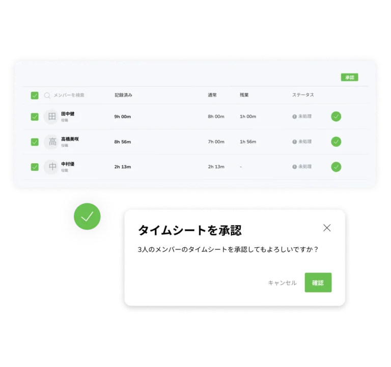 承認