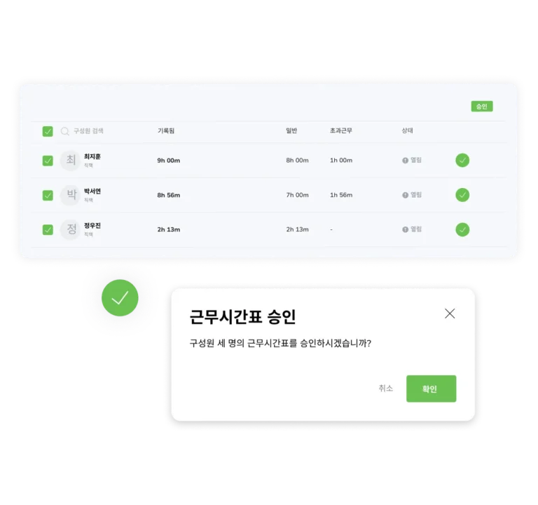 승인
