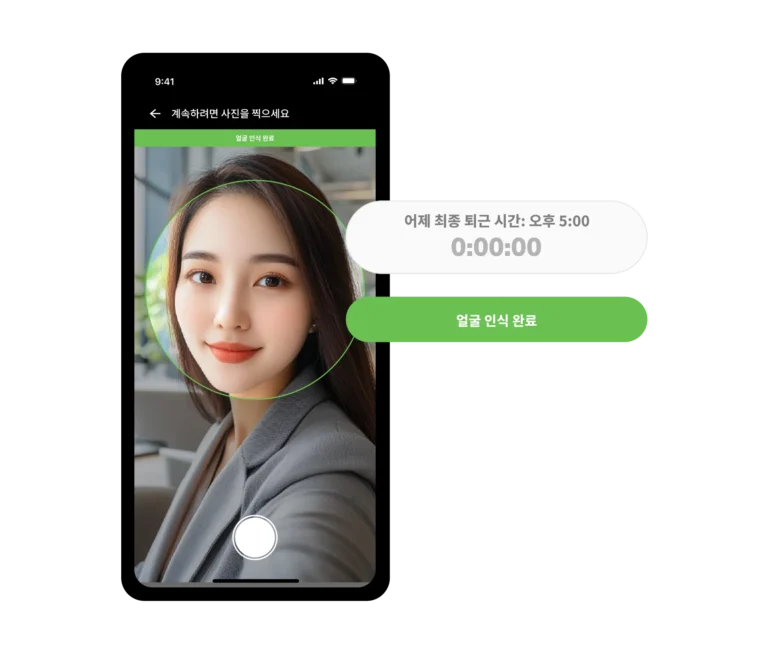 모바일 기기에서 얼굴 인식을 사용해 출퇴근 기록을 확인하는 모습