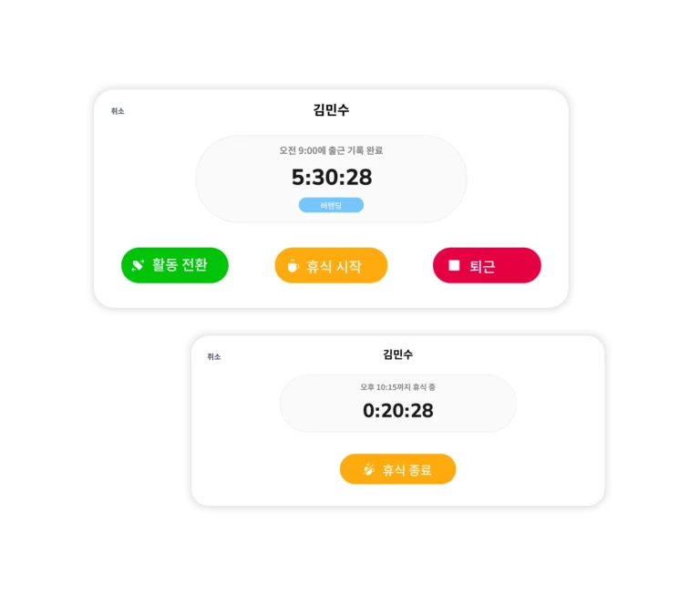 출퇴근 기록에 사용되는 지블 근태관리 소프트웨어
