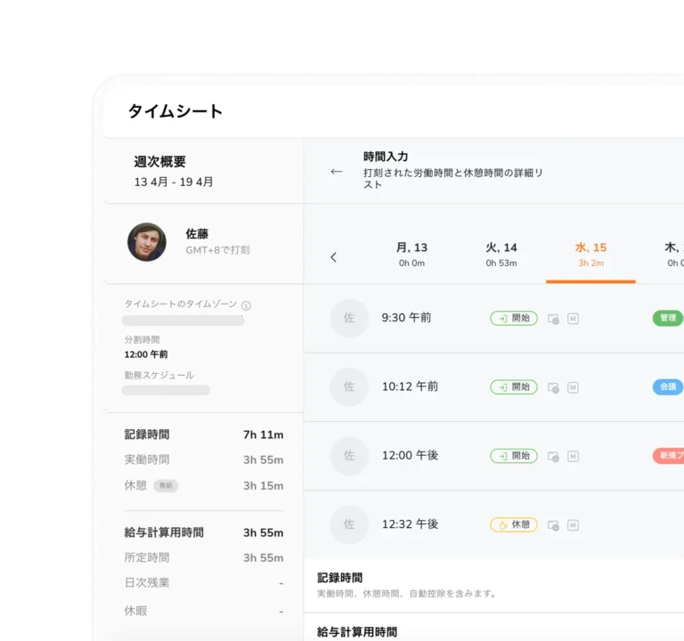 従業員の勤務時間エントリを表示するタイムシートアプリ