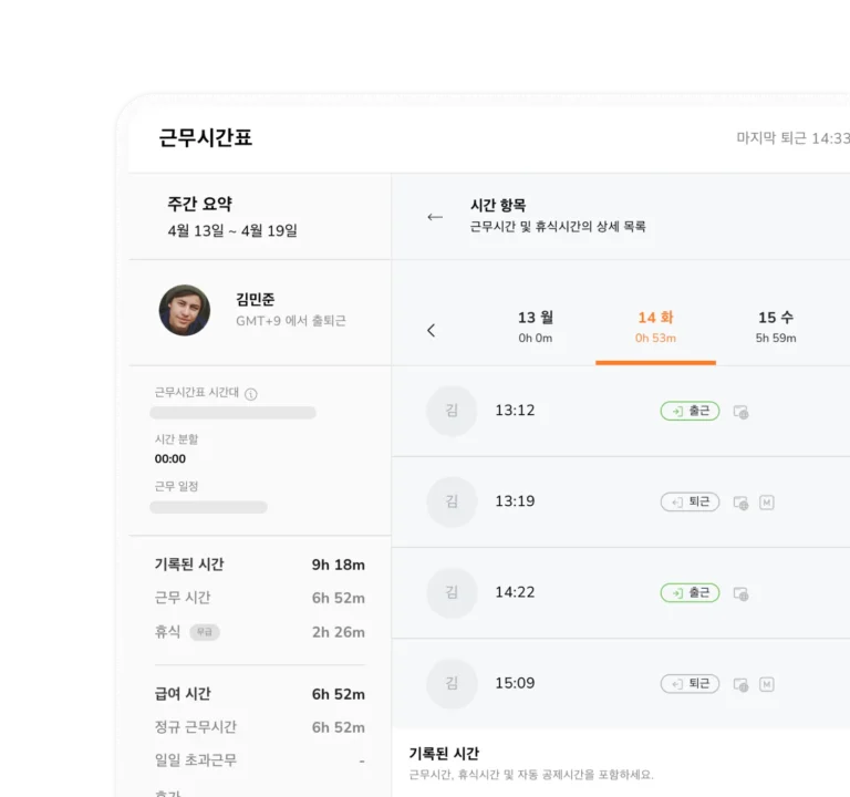 직원의 근무시간을 기록하는 근무시간표 앱