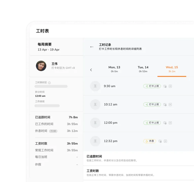包含员工工时记录的工时表应用