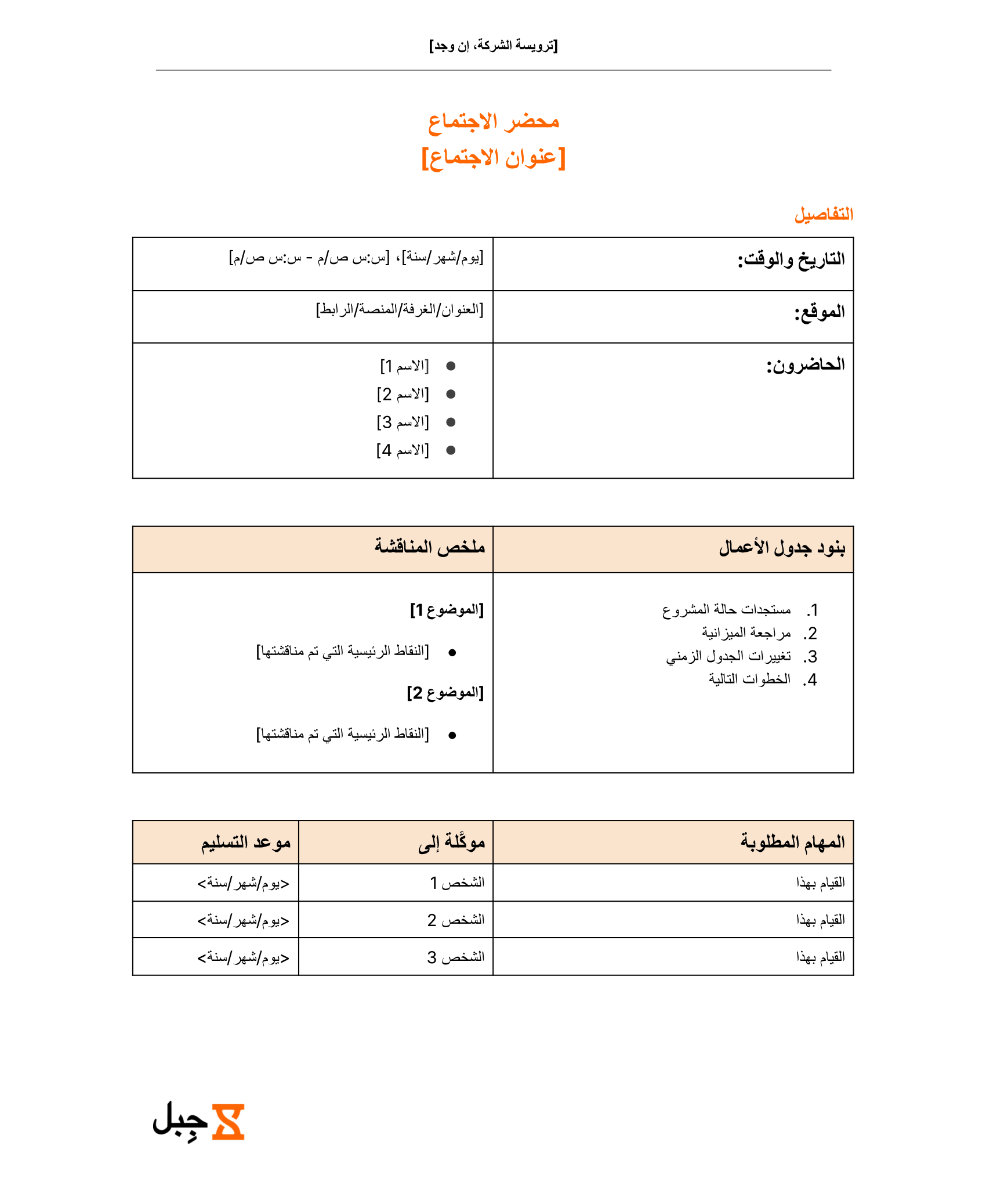 نموذج محضر اجتماع