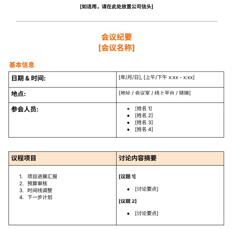 会议纪要模板预览