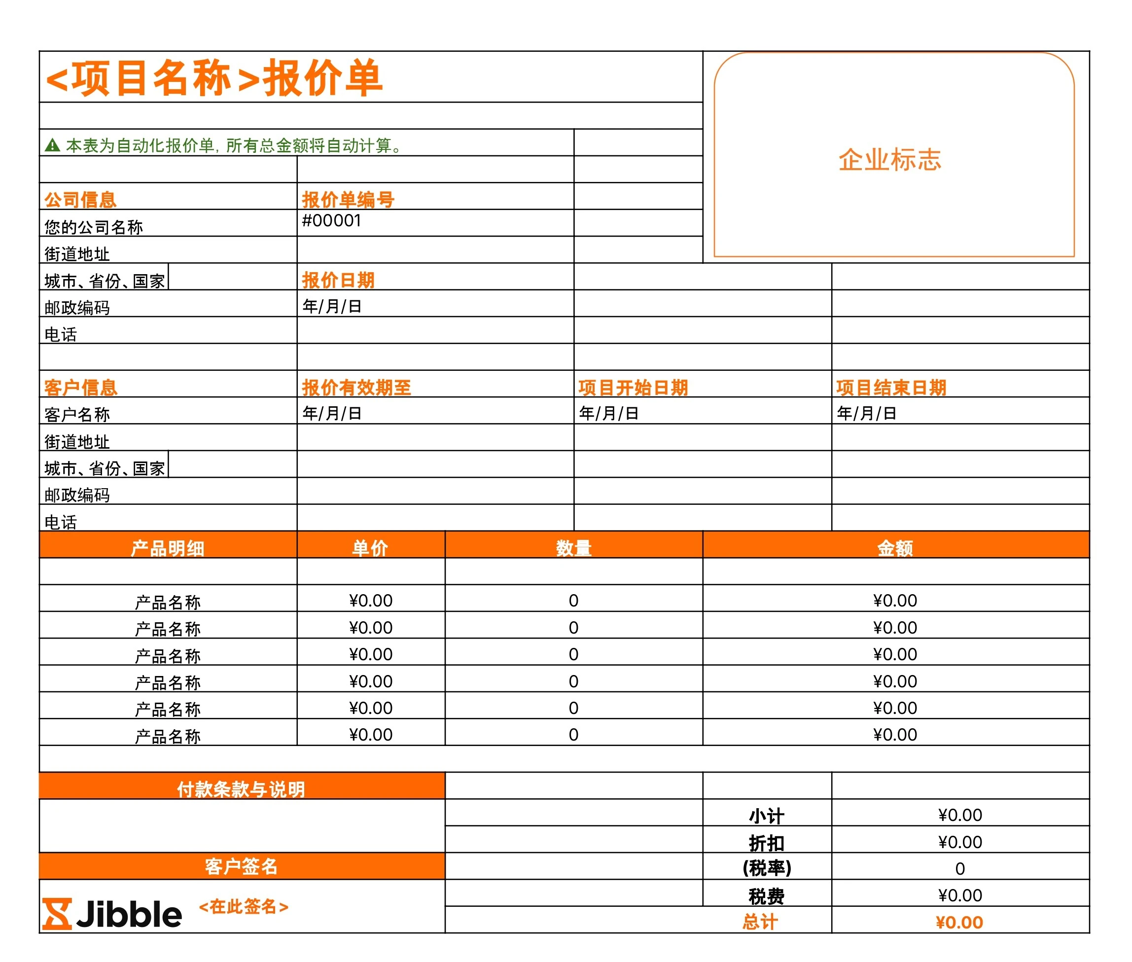 商务报价单模板