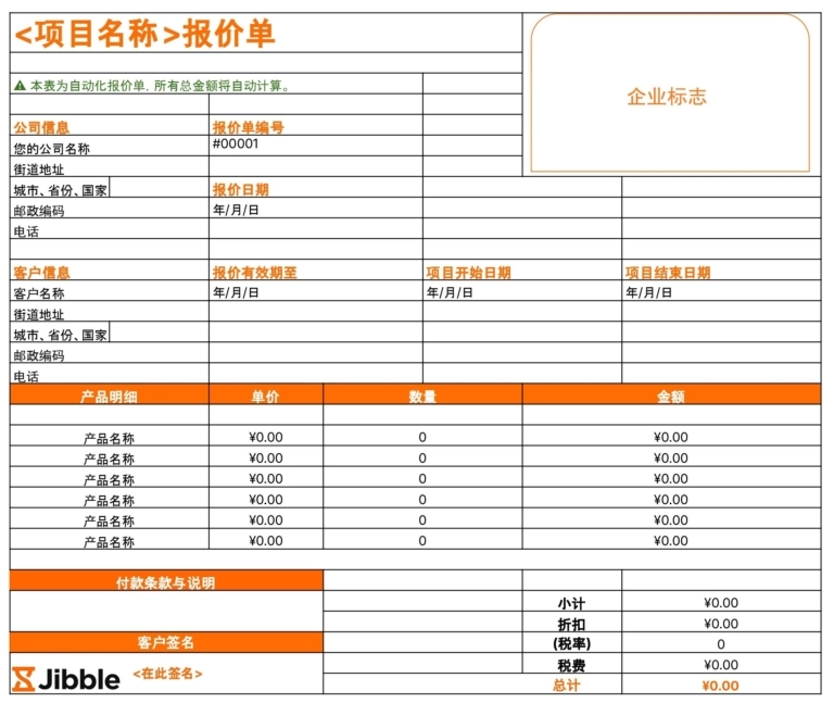 商务报价单模板预览