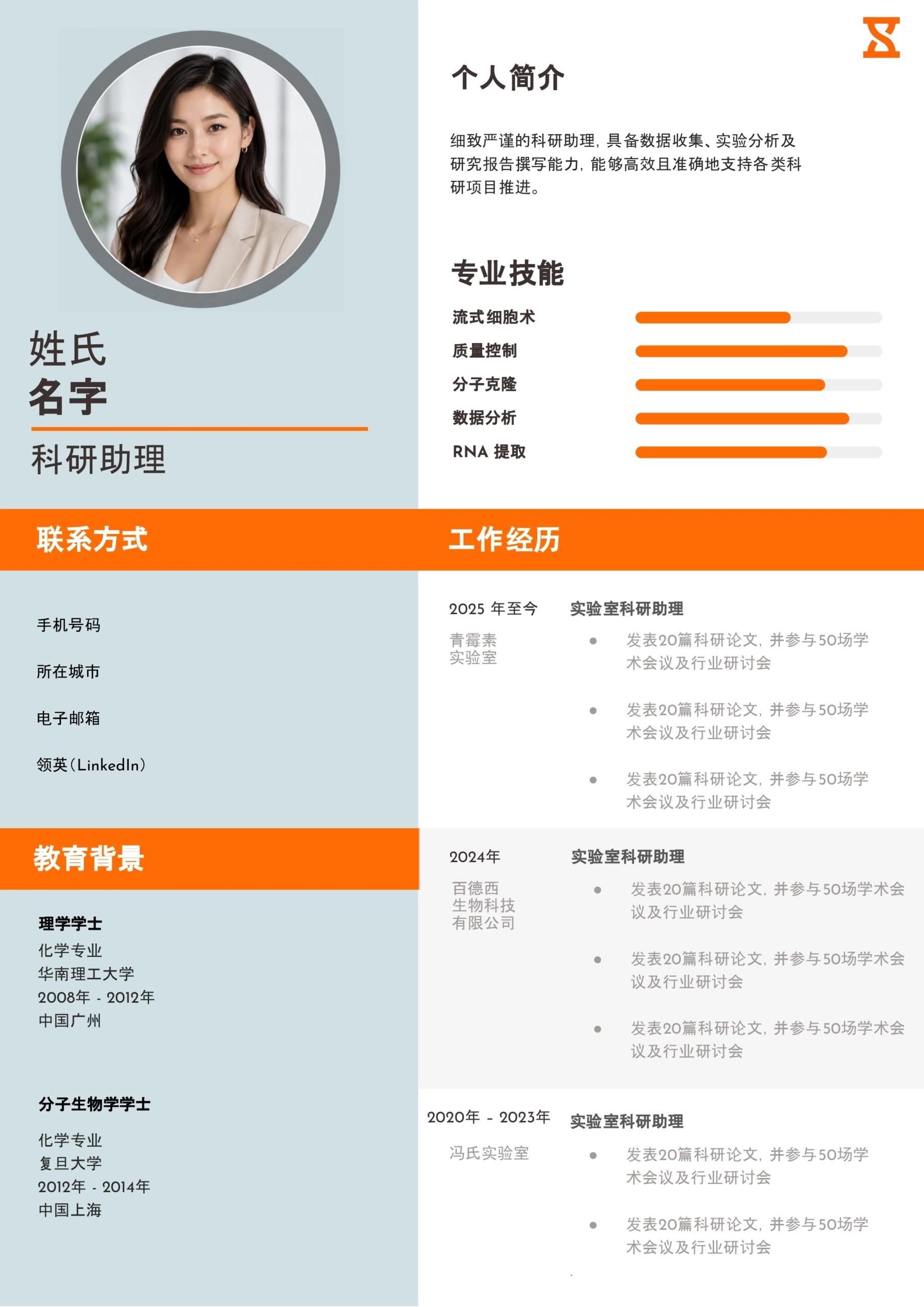 简历模板