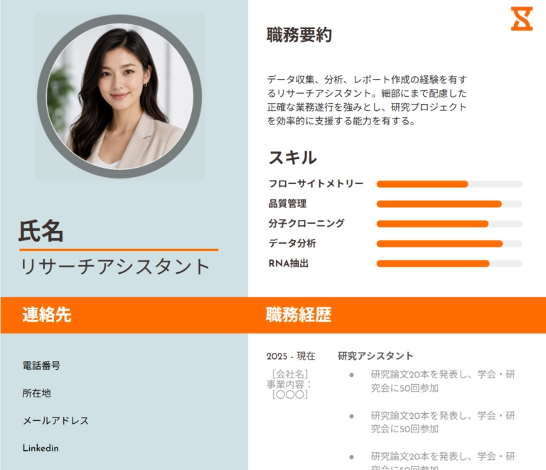 Jibbleの無料職務経歴書テンプレート