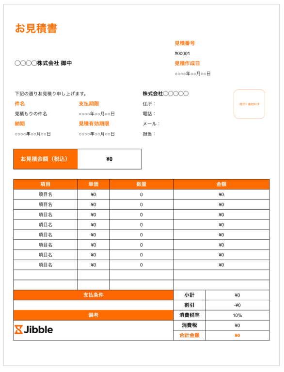 見積書テンプレートサンプル