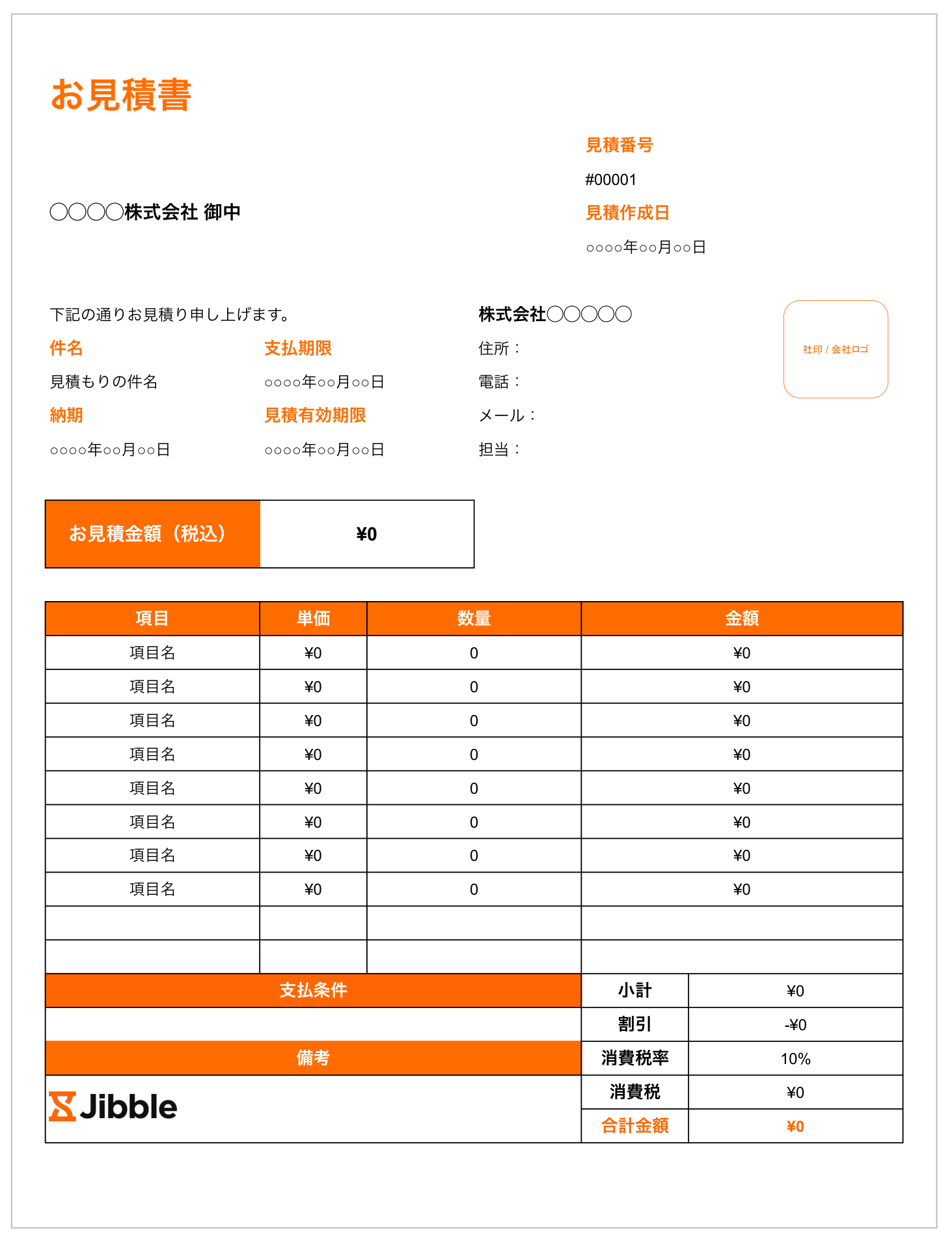 見積書テンプレートサンプル