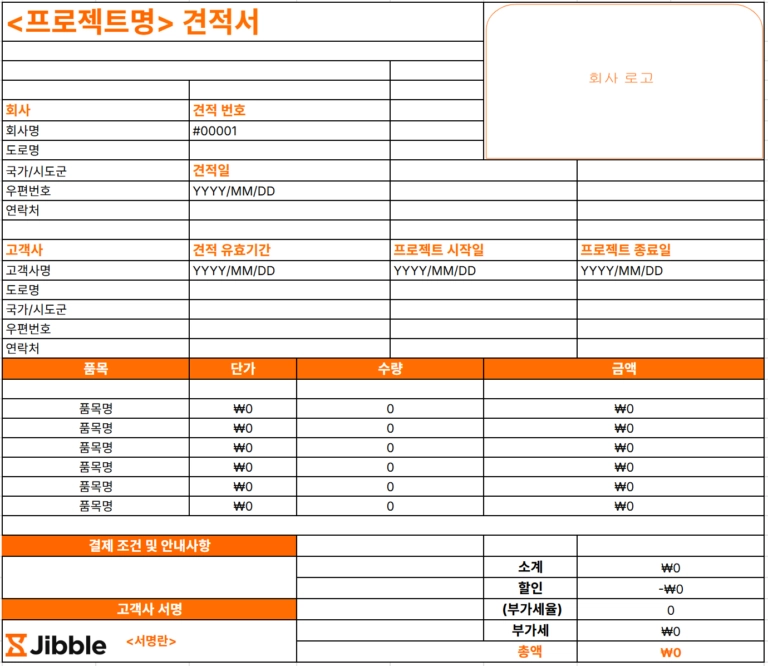 무료 견적서 양식