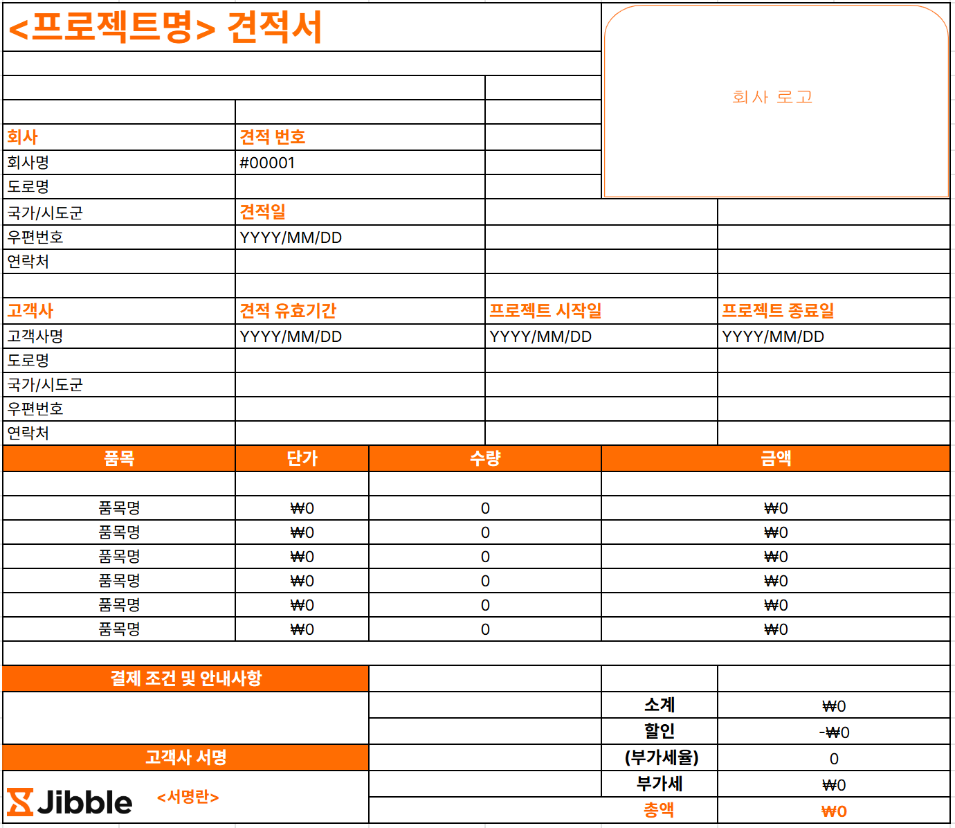 무료 견적서 양식