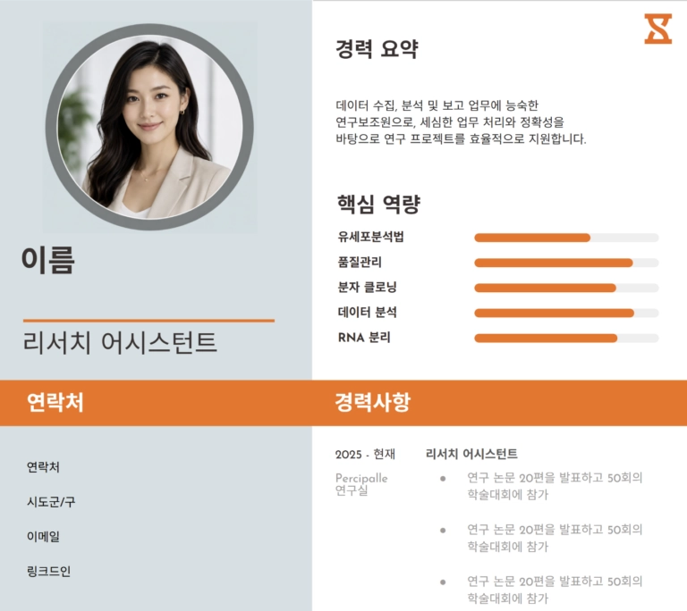 무료 이력서 양식 일부 이미지