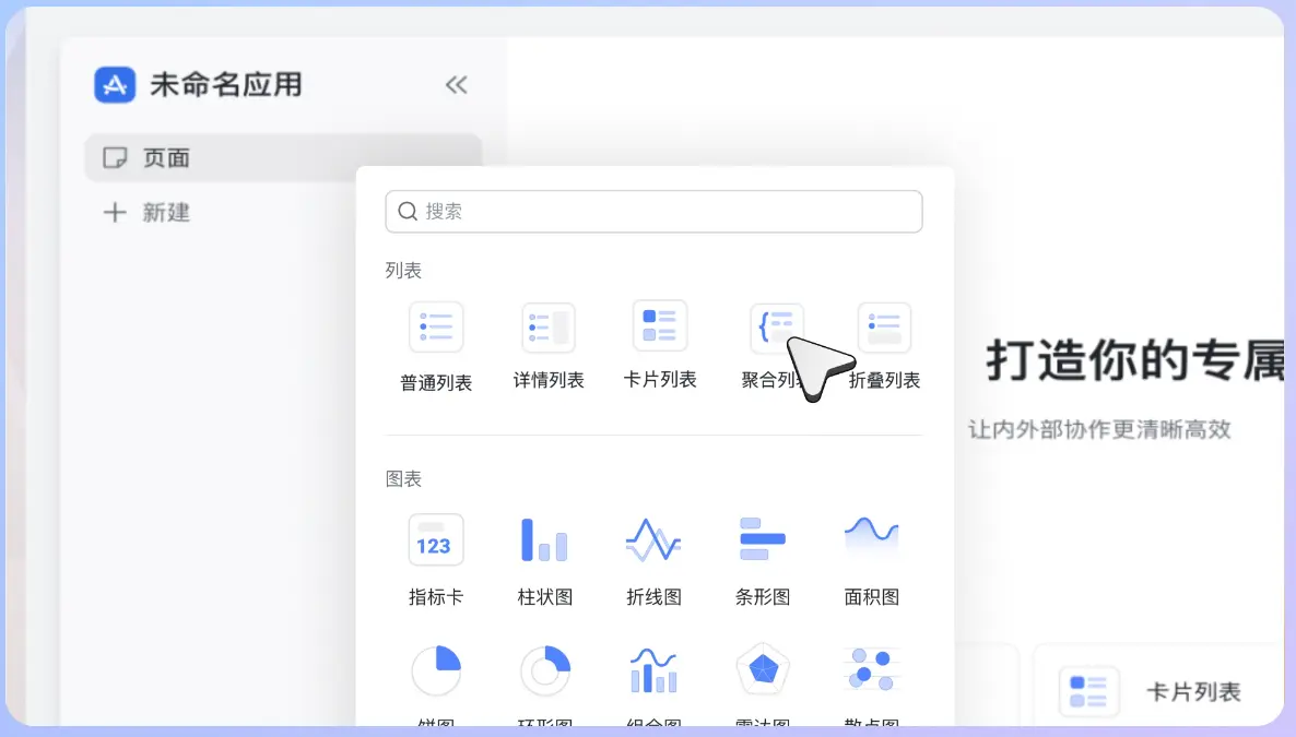 多维表格