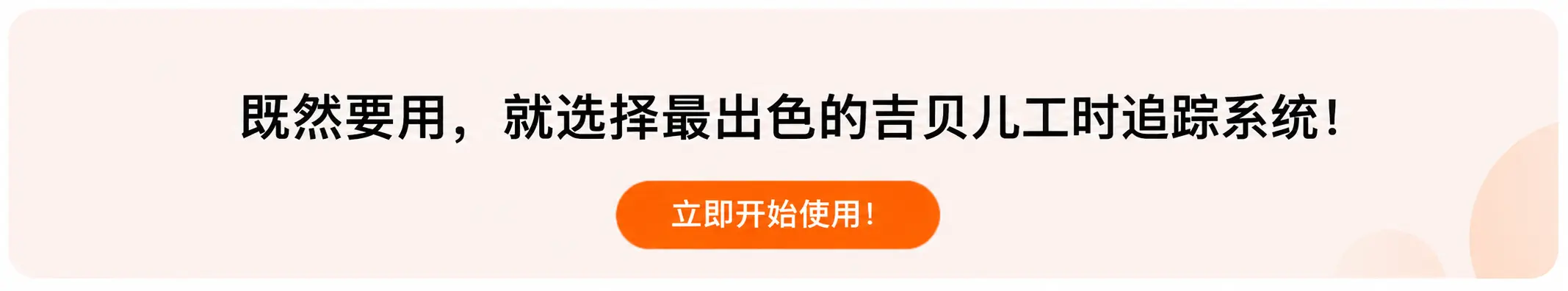 立即开始使用!