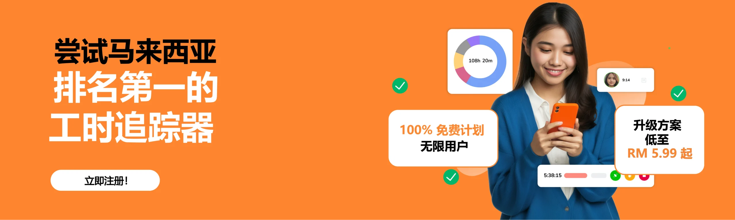 马来西亚工时追踪器海报