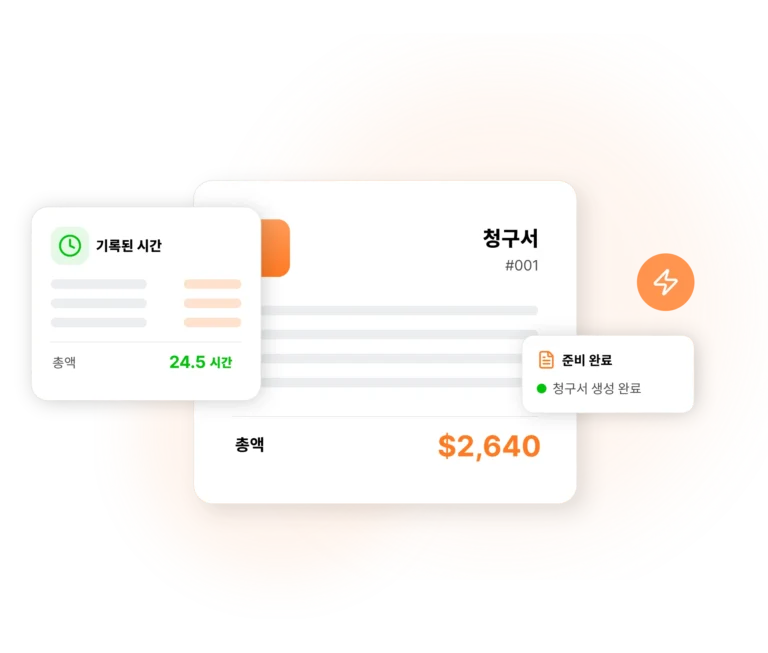기록된 시간 기반의 청구서 발행