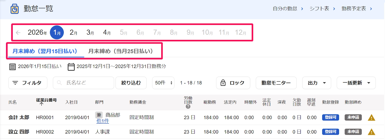 freee勤怠管理CSVファイルのエクスポート
