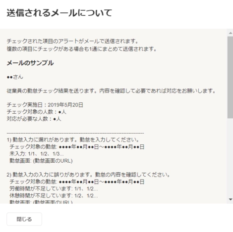 freee勤怠管理アラート通知