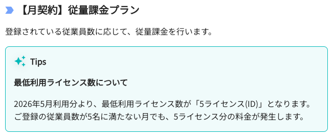 freee勤怠管理Plus料金