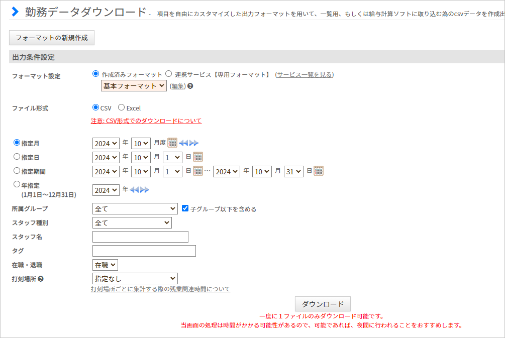 ジョブカン勤怠管理の勤務データダウンロード画面