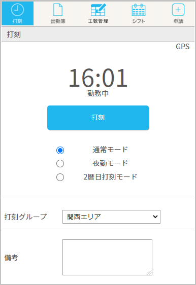 ジョブカン勤怠管理の打刻画面