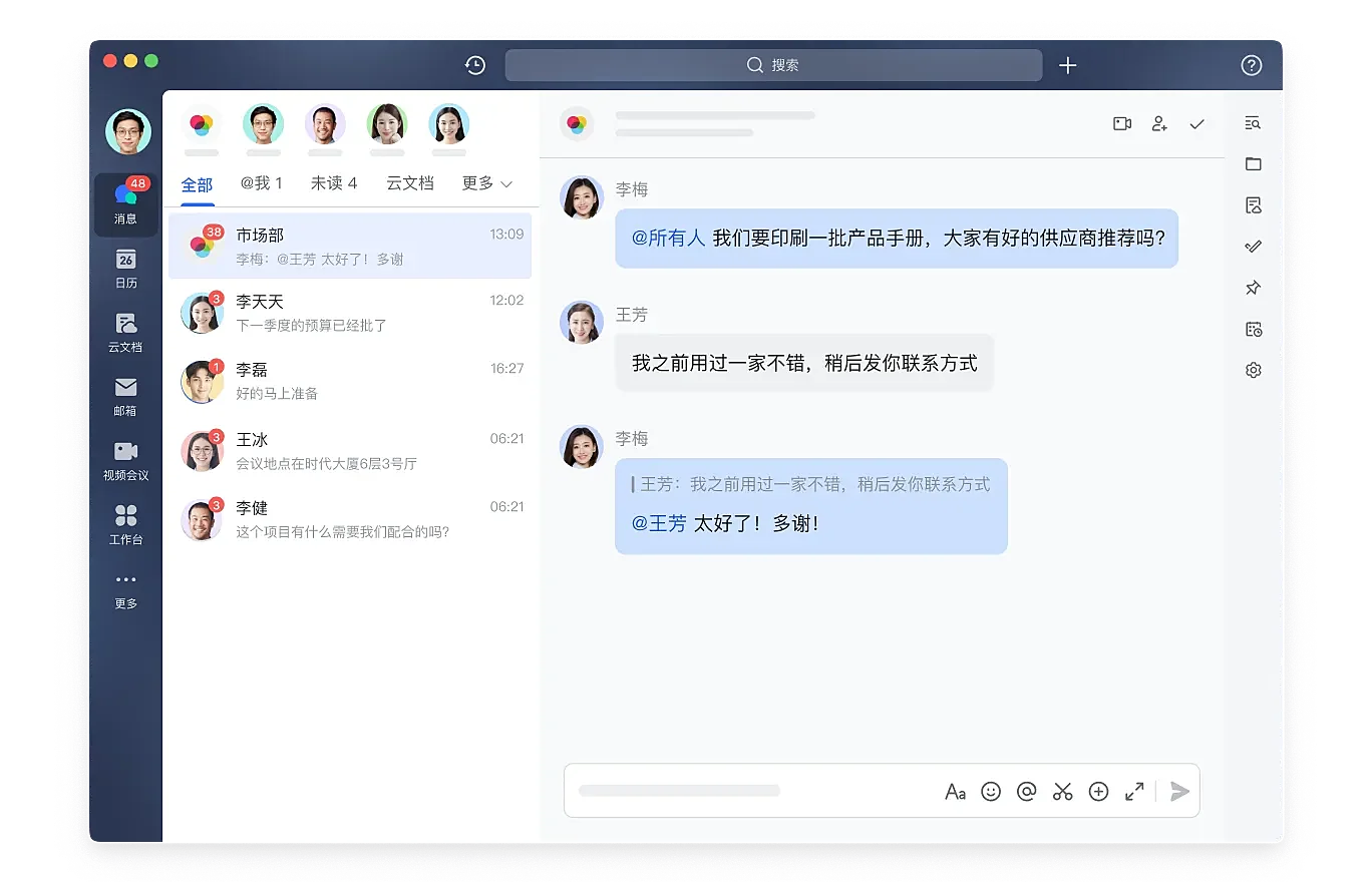 即时通讯
