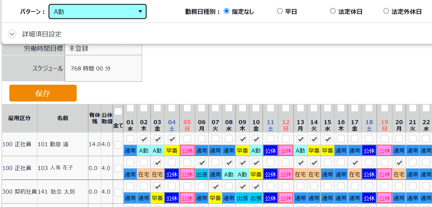 King of timeのシフト登録画面