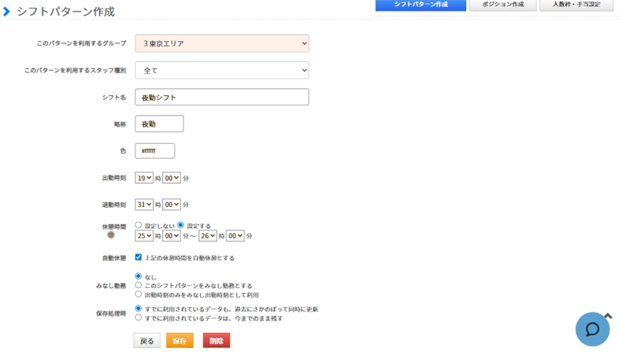 ジョブカン勤怠管理のシフトパターン設定画面