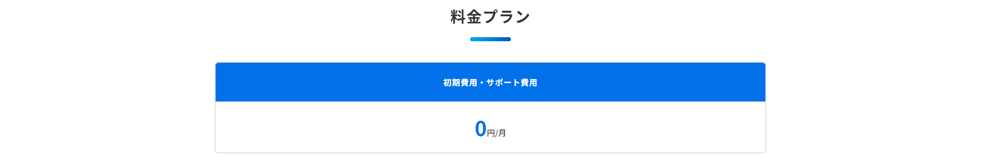 ジョブカン勤怠管理の初期費用