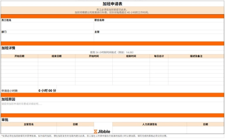加班申请表模板