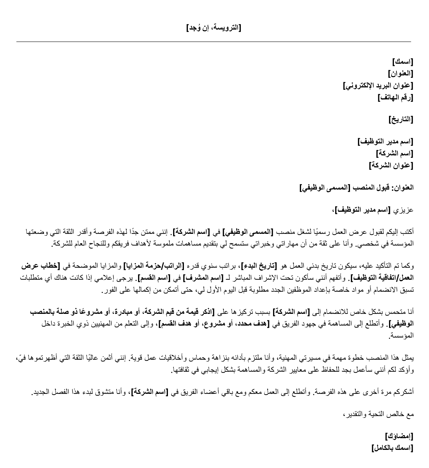 نموذج خطاب قبول وظيفة