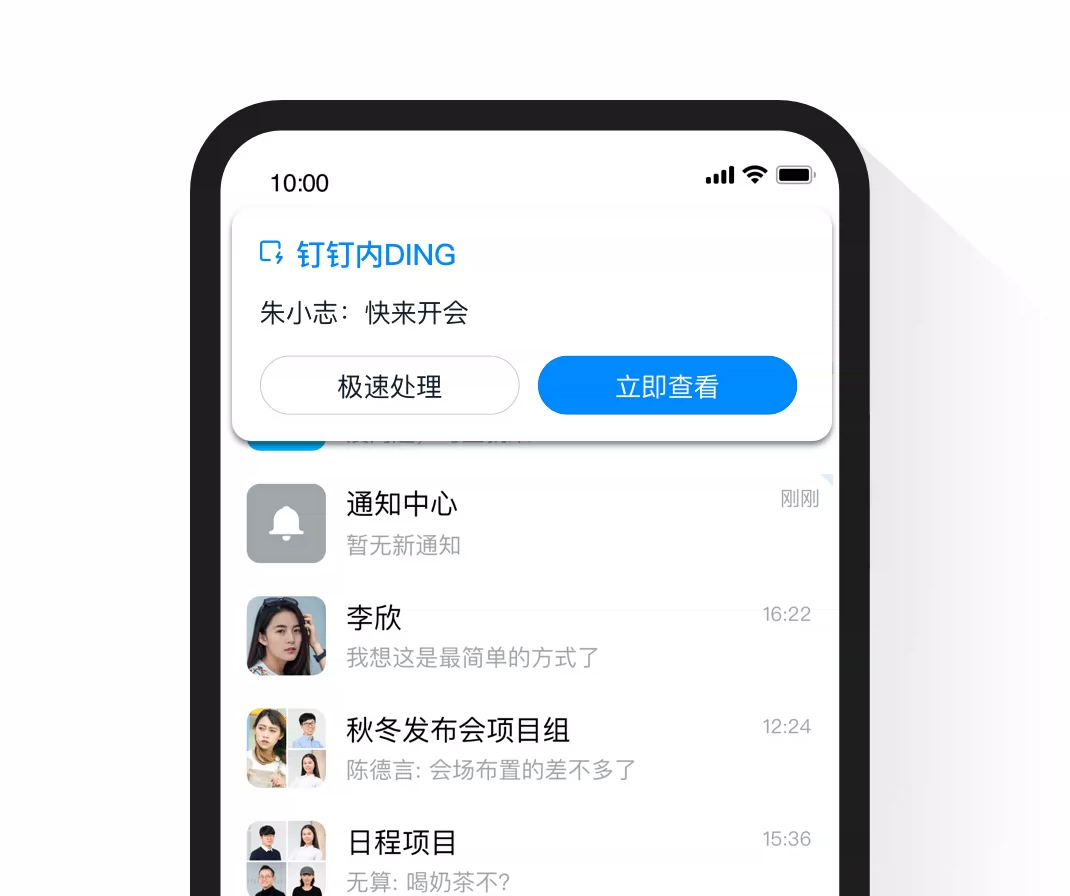 Ding 消息机制