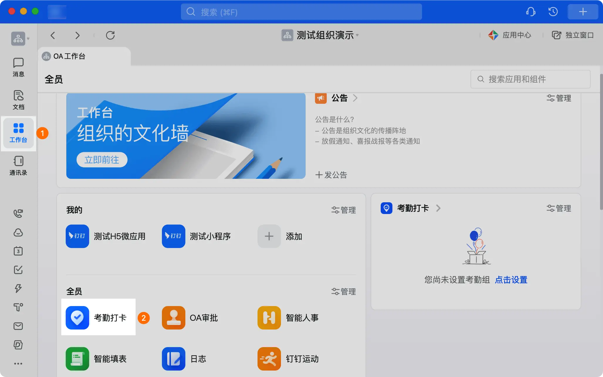 钉钉的界面