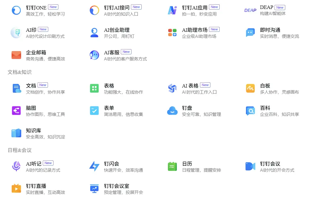 一体化办公平台