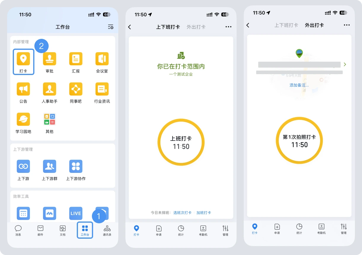 企业微信的界面